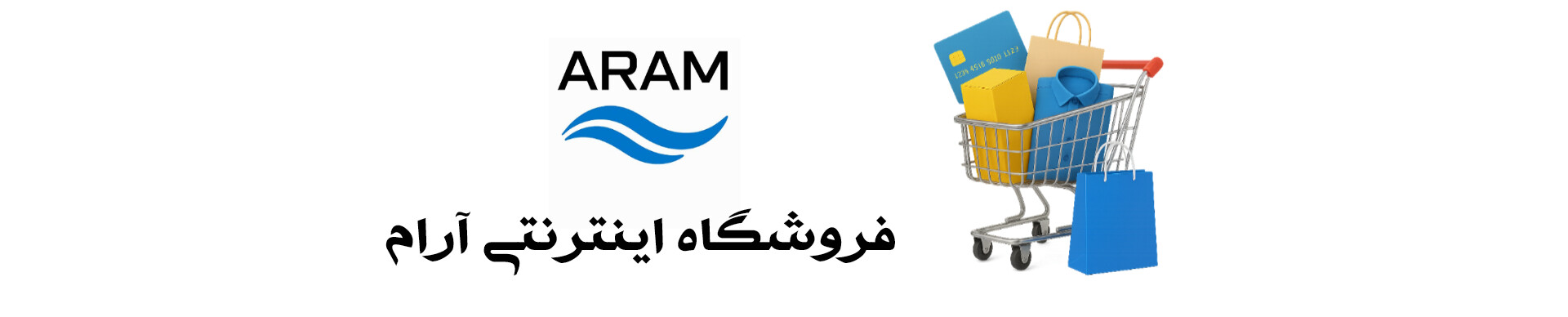 فروشگاه اینترنتی آرام 